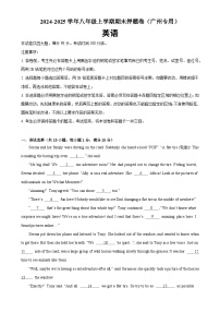 八年级英语上学期期末押题卷02（广州卷）（解析版）-A4