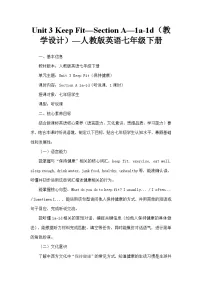初中英语人教版（2024）七年级下册（2024）Unit 3 Keep Fit教案