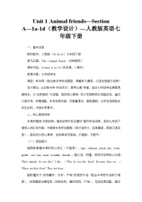 人教版（2024）七年级下册（2024）Unit 1 Animal friends教案及反思