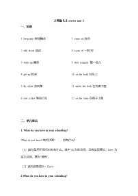 人教版（2024）七年级上册（2024）Starter UnitUnit 2 Keep Tidy随堂练习题