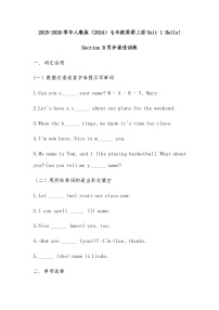 人教版（2024）七年级上册（2024）Unit 1 Hello! Section B课时训练