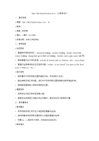 英语七年级上册（2024）Unit 3 My School Section A教案