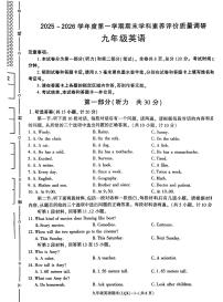 陕西咸阳市礼泉县2025~2026学年度第一学期期末学科素养评价质量调研九年级 上学期英语试卷