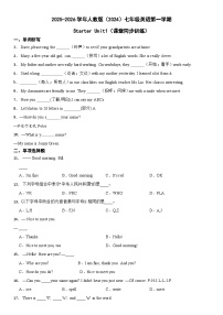 初中英语人教版（2024）七年级上册（2024）Unit 1 Hello!课后测评