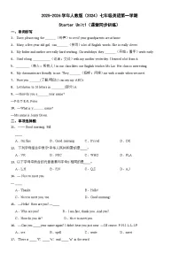 初中英语人教版（2024）七年级上册（2024）Unit 1 Hello!课后测评