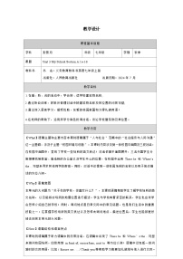 初中人教版（2024）Unit 3 My School Section A表格教案