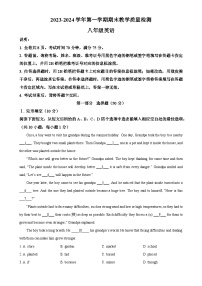 广东省深圳市盐田区八年级上学期英语期末测试卷（解析版）-A4