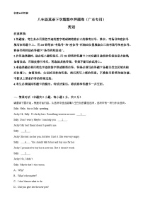八年级英语下学期期中临考押题卷（广东专用）（解析版）-A4