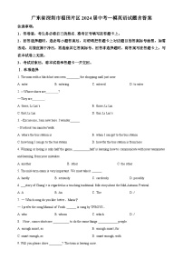 广东省深圳市福田片区2024年中考一模英语试题 （原卷版）-A4