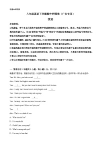 八年级英语下学期期中押题卷（广东专用）（原卷版）-A4