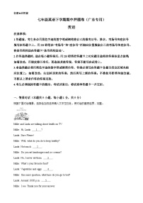 七年级英语下学期期中押题卷（广东专用）（原卷版）-A4