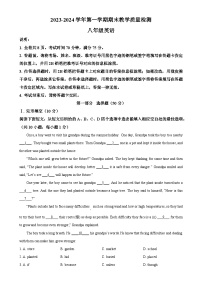 广东省深圳市盐田区八年级上学期英语期末测试卷（原卷版）-A4
