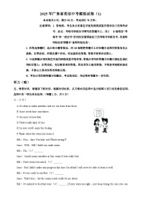 2025年广东省英语中考模拟试卷（1)-A4