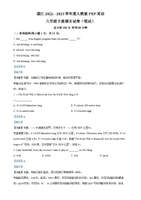 广东省湛江市八年级下学期期末考试英语试题（解析版）-A4