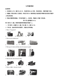 江苏南通市海门区2025-2026学年第一学期期末考试七年级英语试卷（试卷+解析）
