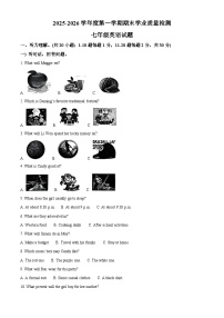江苏省连云港市东海县2025-2026学年上学期七年级英语期末试卷（试卷+解析）