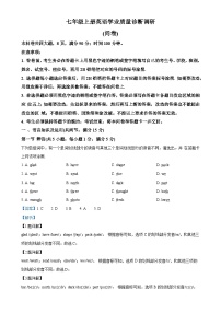 广东省广州市白云区七年级上学期期末考试英语试题（解析版）-A4