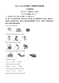 江苏宿迁市沭阳县2025-2026学年度第一学期期末学情检测八年级英语（试卷+解析）