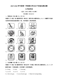 山西省平遥县2025一2026学年度第一学期期末学业水平质量监测试题+七年级英语（试卷+解析）