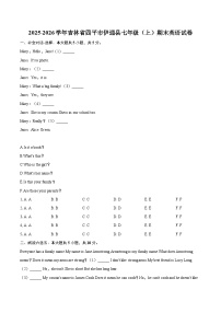 2025-2026学年吉林省四平市伊通县七年级（上）期末英语试卷(含详细答案解析）