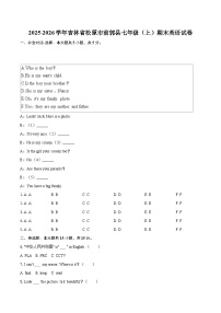 2025-2026学年吉林省松原市前郭县七年级（上）期末英语试卷(含详细答案解析）