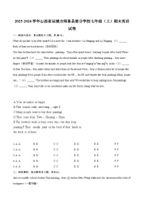 2025-2026学年山西省运城市闻喜县部分学校七年级（上）期末英语试卷(含详细答案解析）