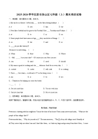 2025-2026学年北京市房山区七年级（上）期末英语试卷(含详细答案解析）