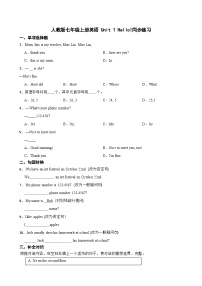 人教版（2024）七年级上册（2024）Unit 1 Hello!巩固练习
