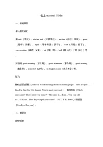 初中英语人教版（2024）七年级上册（2024）Unit 1 Hello!学案