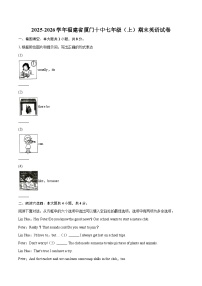 2025-2026学年福建省厦门十中七年级（上）期末英语试卷(含详细答案解析）