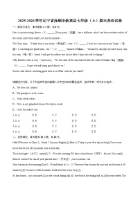 2025-2026学年辽宁省抚顺市新宾县七年级（上）期末英语试卷(含详细答案解析）