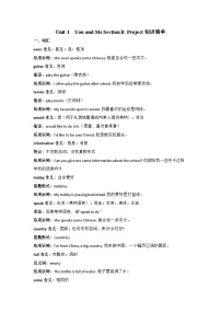 英语七年级上册（2024）Unit 1 You and Me Section B导学案