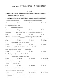 2025年北京市朝阳区中考三模预测英语试题（原卷版）