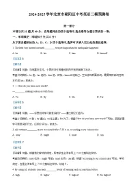 2025年北京市朝阳区中考三模预测英语试题（解析版）