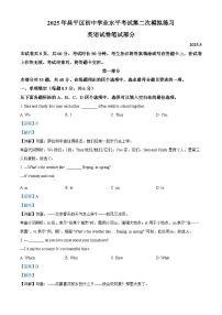 2025年北京市昌平区校联考中考二模英语试题（解析版）