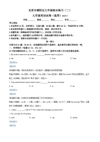 2025年北京市朝阳区中考二模英语试题 （解析版）
