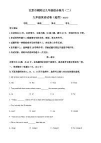 2025年北京市朝阳区中考二模英语试题 （原卷版）