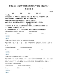 2025年北京市东城区中考二模英语试题（解析版）