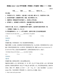 2025年北京市东城区中考一模英语试题（解析版）