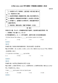 2025年北京市大兴区中考二模英语试题（解析版）