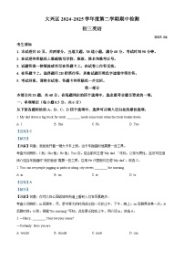 2025年北京市大兴区中考一模英语试题（解析版）