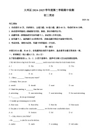 2025年北京市大兴区中考一模英语试题（原卷版）