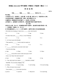 2025年北京市东城区中考二模英语试题（原卷版）