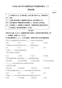 2025年北京市丰台区中考二模英语试题（原卷版）