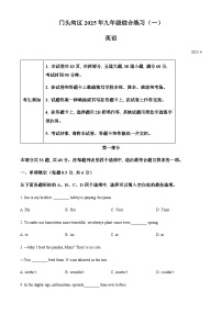 2025年北京市门头沟区中考一模英语试题（原卷版）