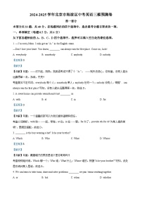 2025年北京市海淀区中考三模预测英语试题（解析版）