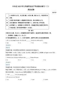 2025年北京市丰台区中考二模英语试题（解析版）