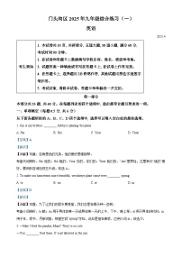 2025年北京市门头沟区中考一模英语试题（解析版）