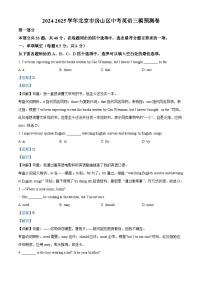 2025年北京市房山区中考三模预测英语试题（解析版）
