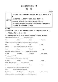 2025年北京市丰台区中考一模英语试题（原卷版）